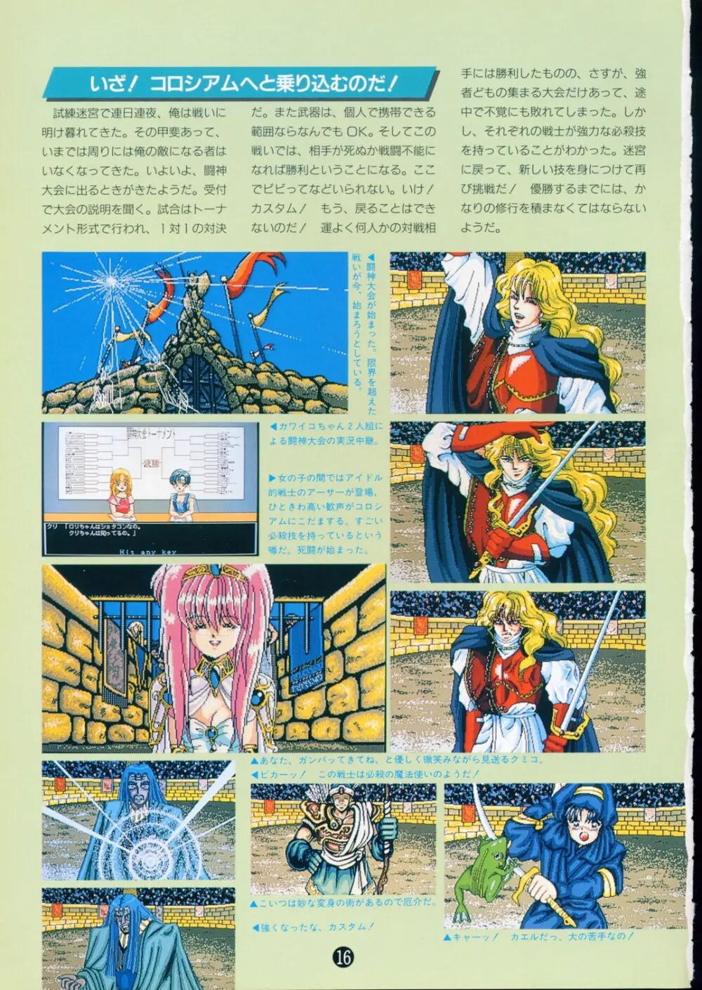 美少女ソフト大研究 part 2 - page20