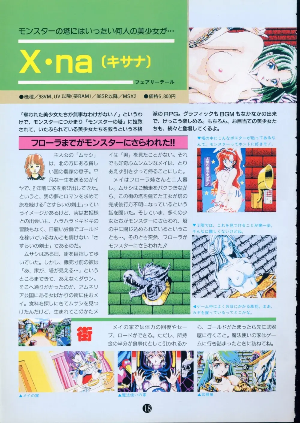 美少女ソフト大研究 part 2 - page22