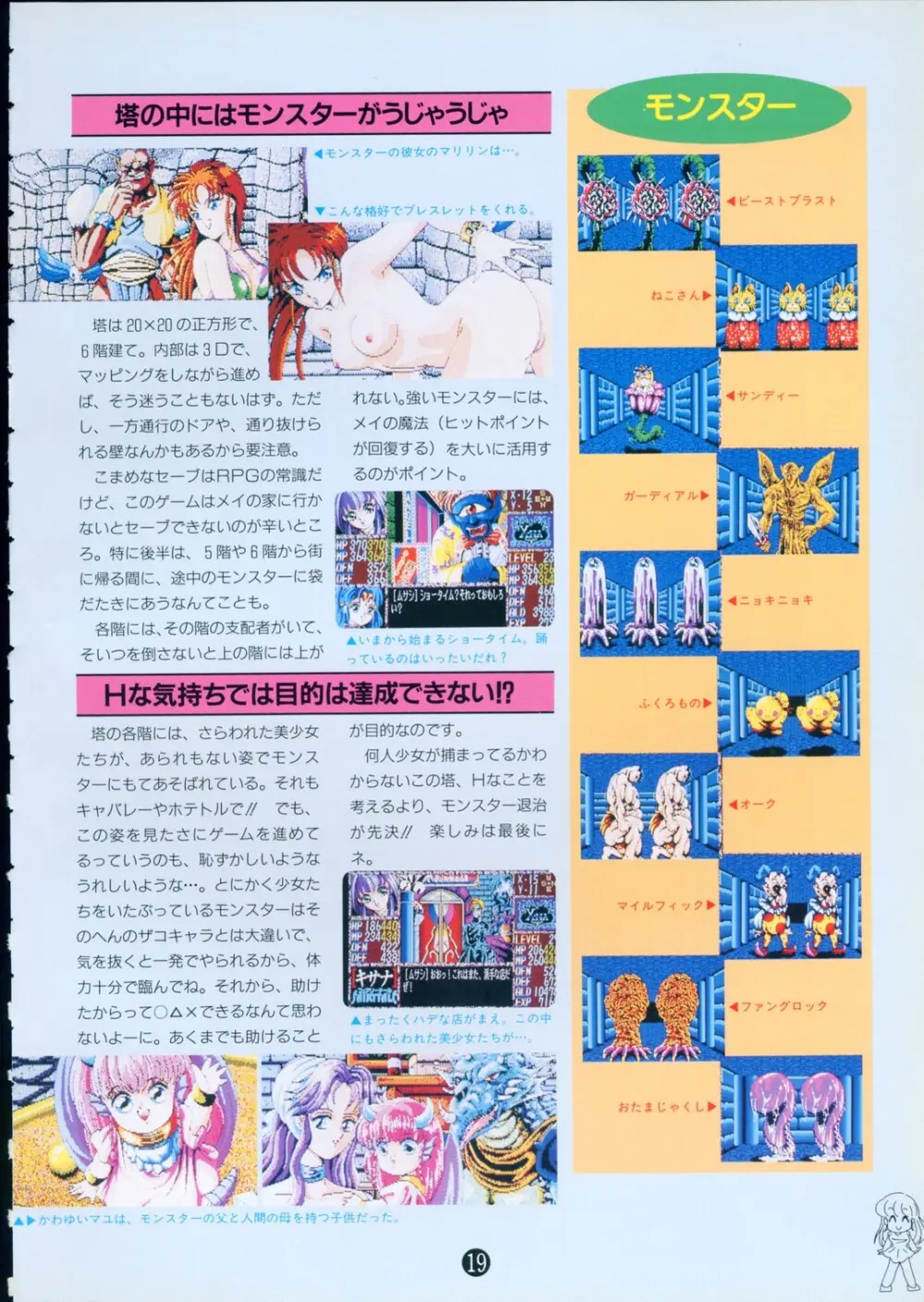 美少女ソフト大研究 part 2 - page23