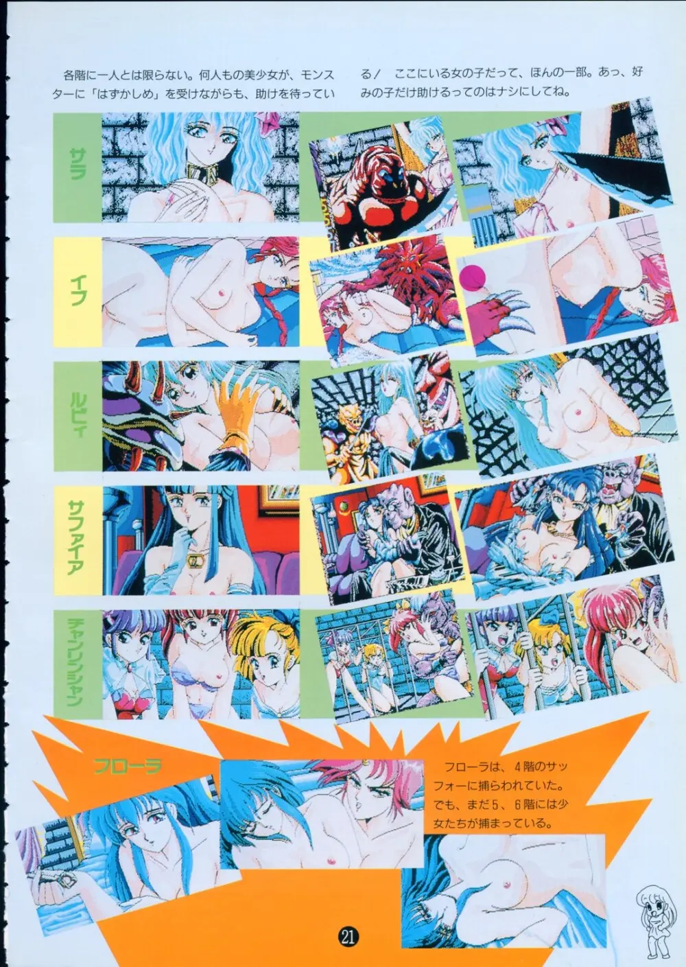 美少女ソフト大研究 part 2 - page25