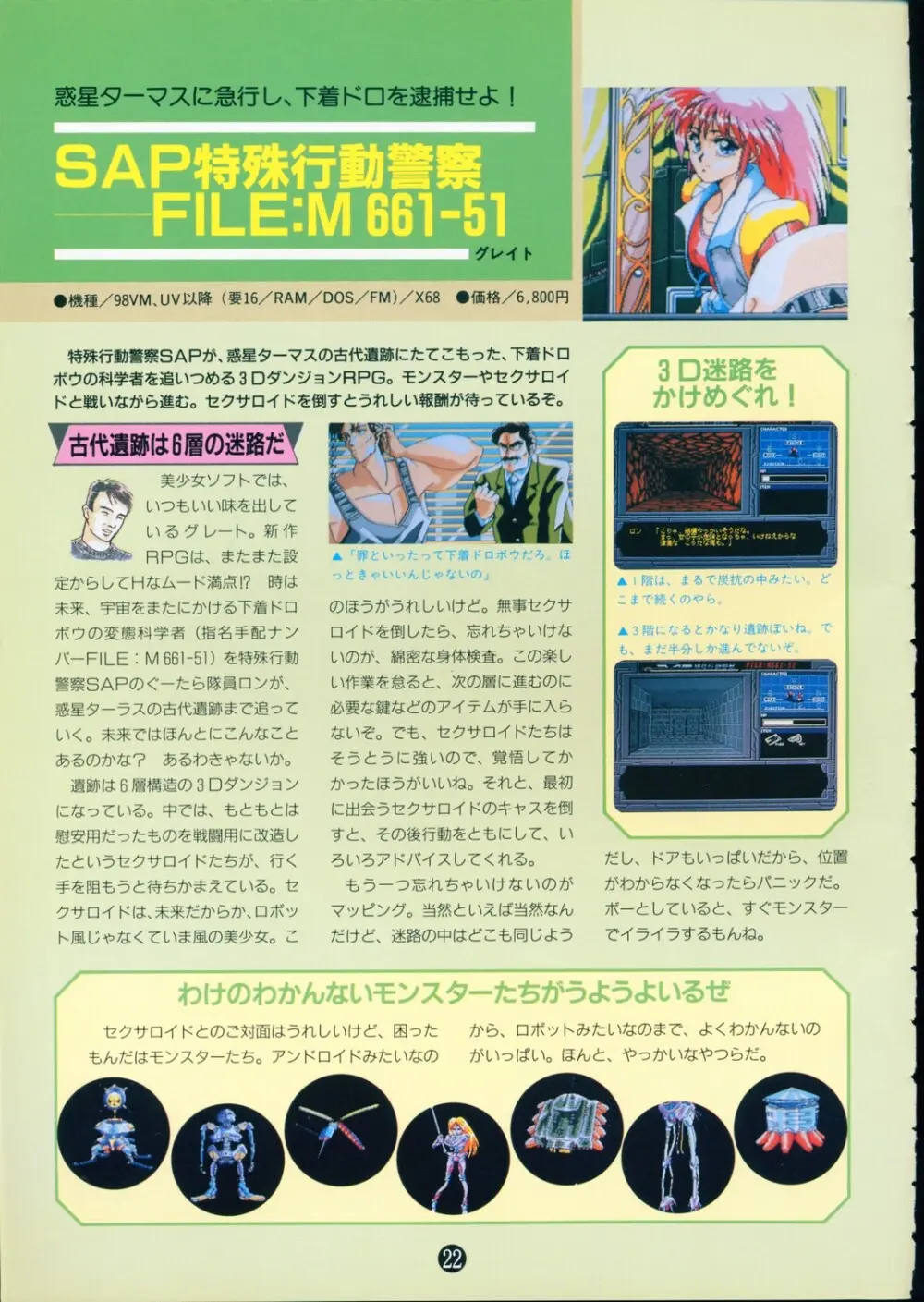 美少女ソフト大研究 part 2 - page26