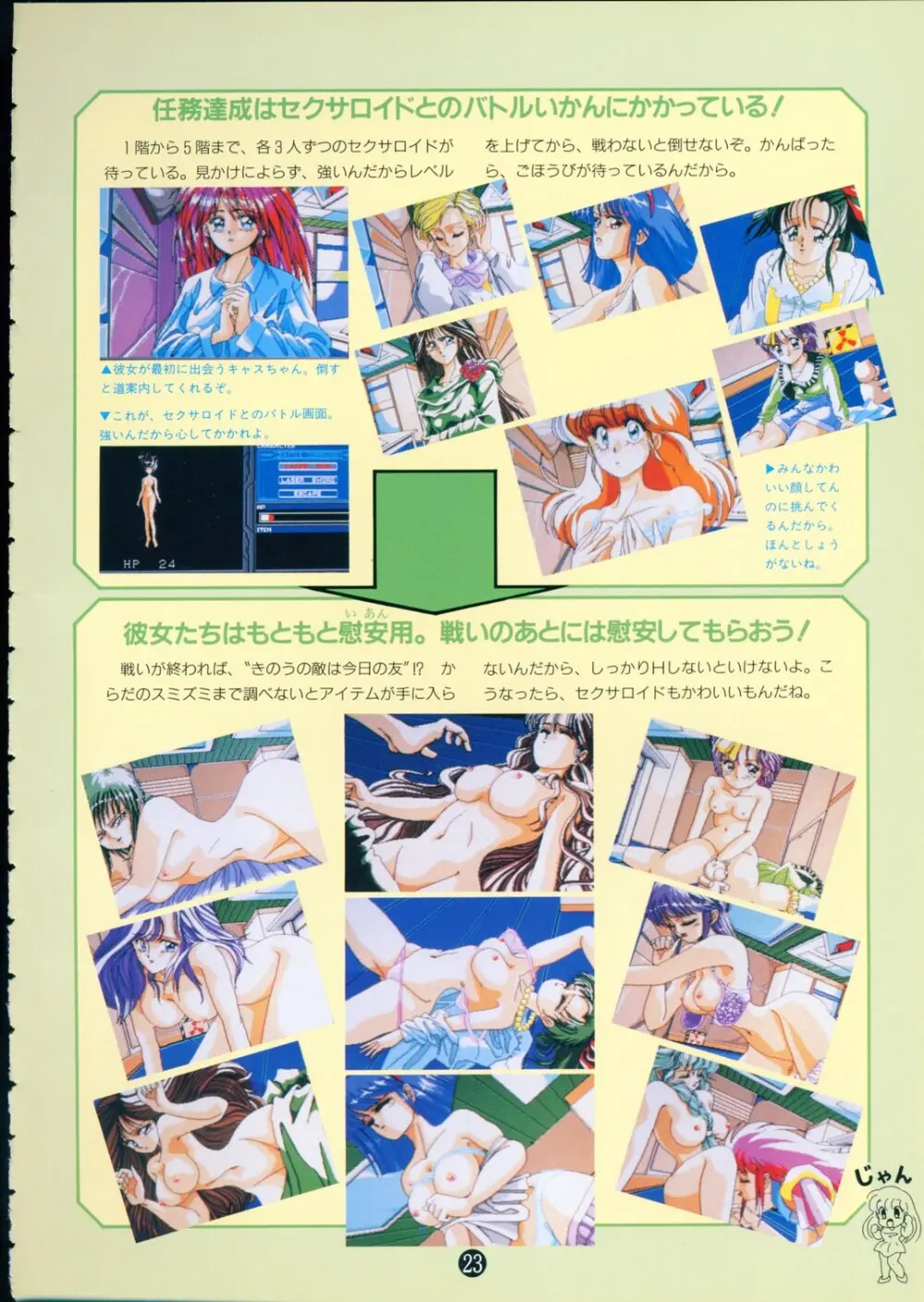 美少女ソフト大研究 part 2 - page27