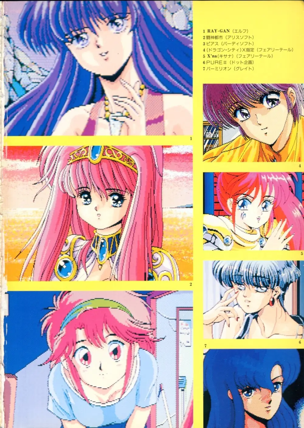 美少女ソフト大研究 part 2 - page3