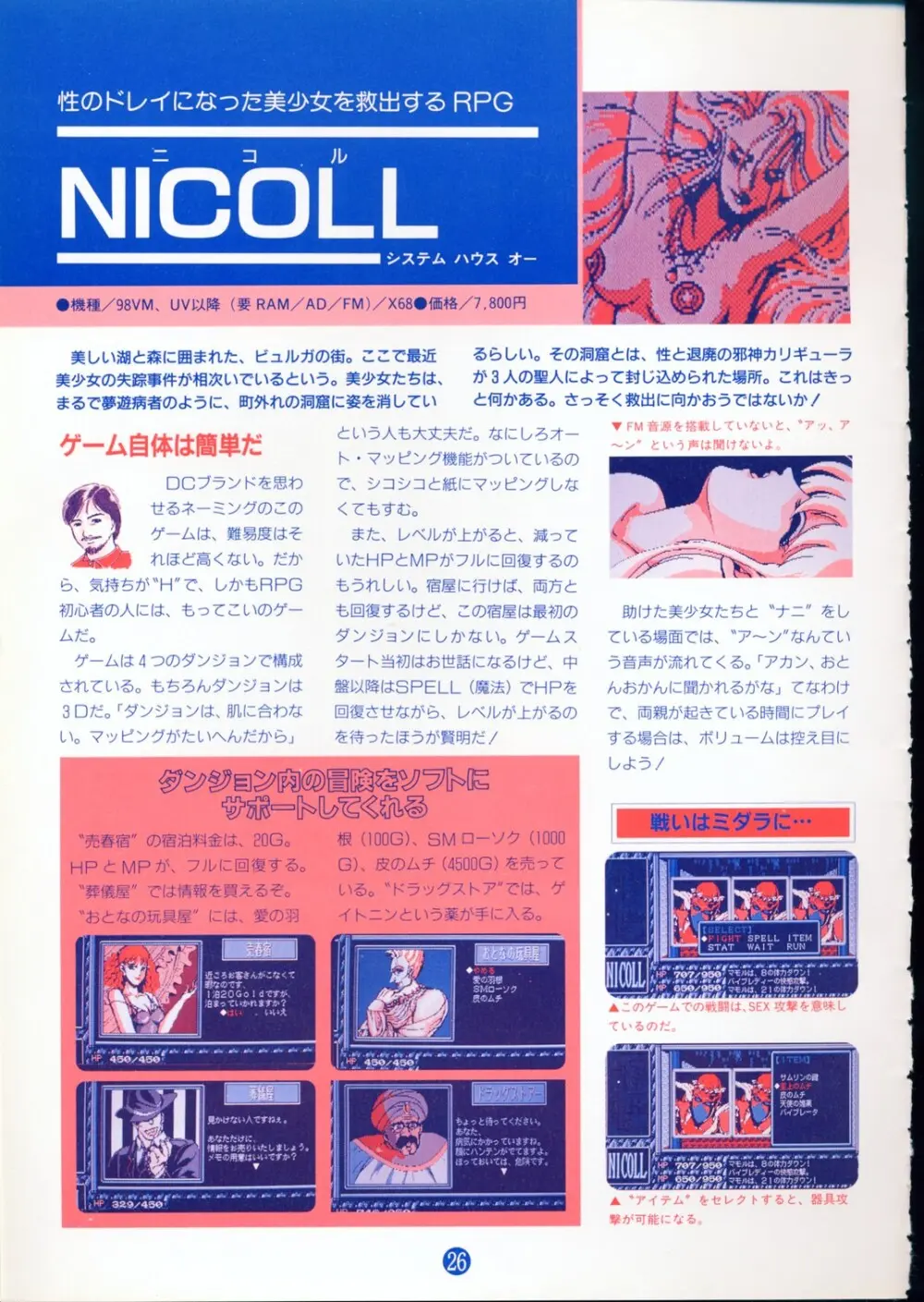 美少女ソフト大研究 part 2 - page30