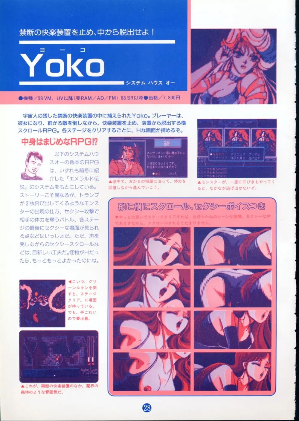 美少女ソフト大研究 part 2 - page32