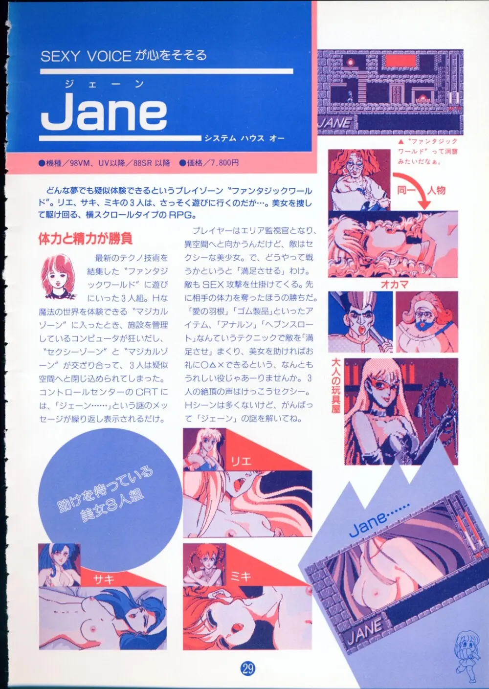 美少女ソフト大研究 part 2 - page33