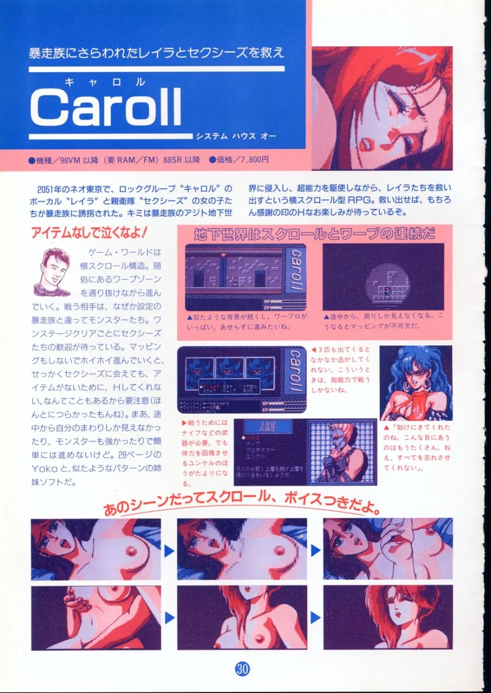 美少女ソフト大研究 part 2 - page34