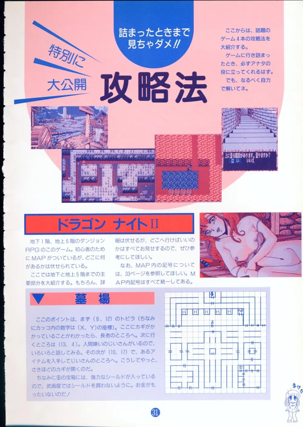 美少女ソフト大研究 part 2 - page35