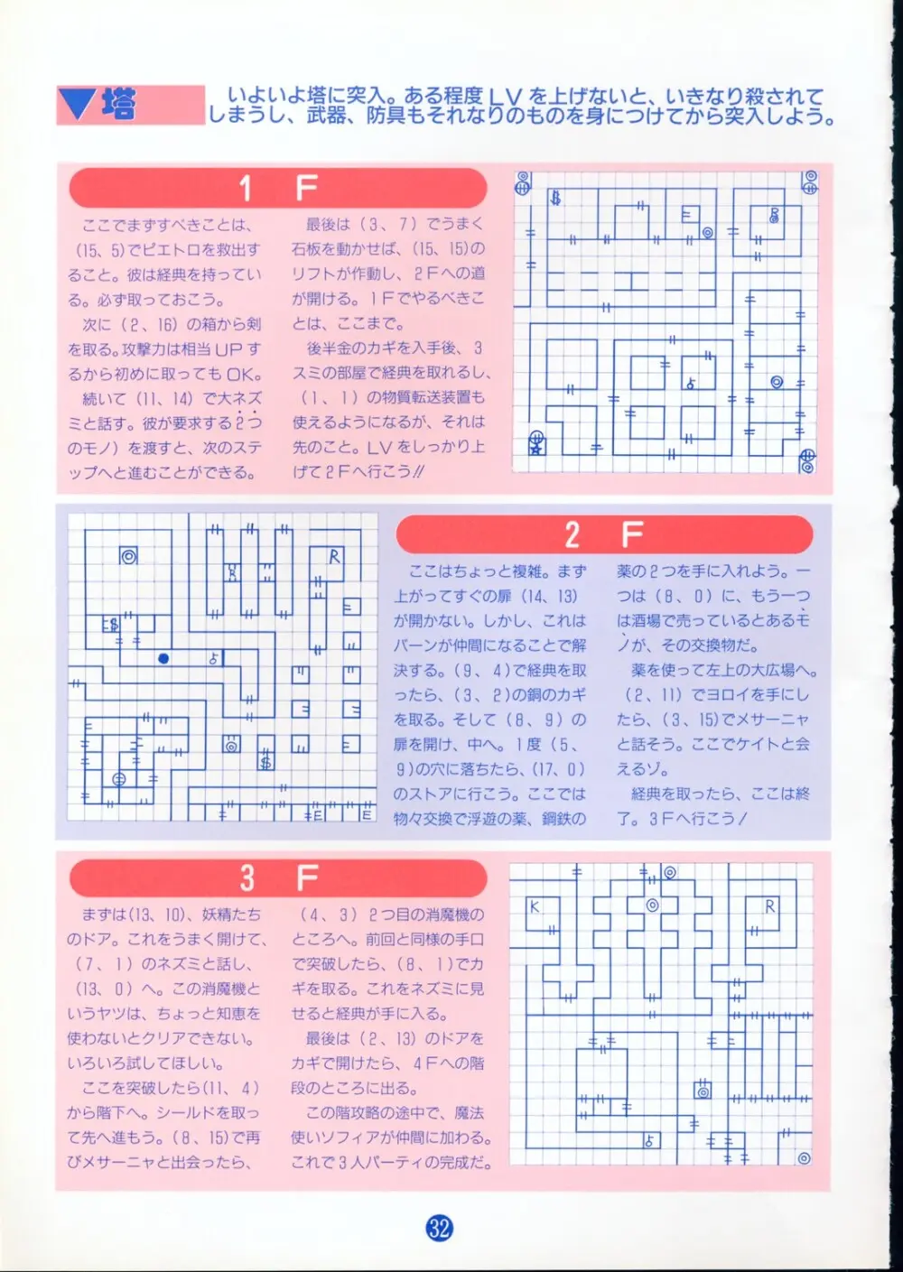 美少女ソフト大研究 part 2 - page36