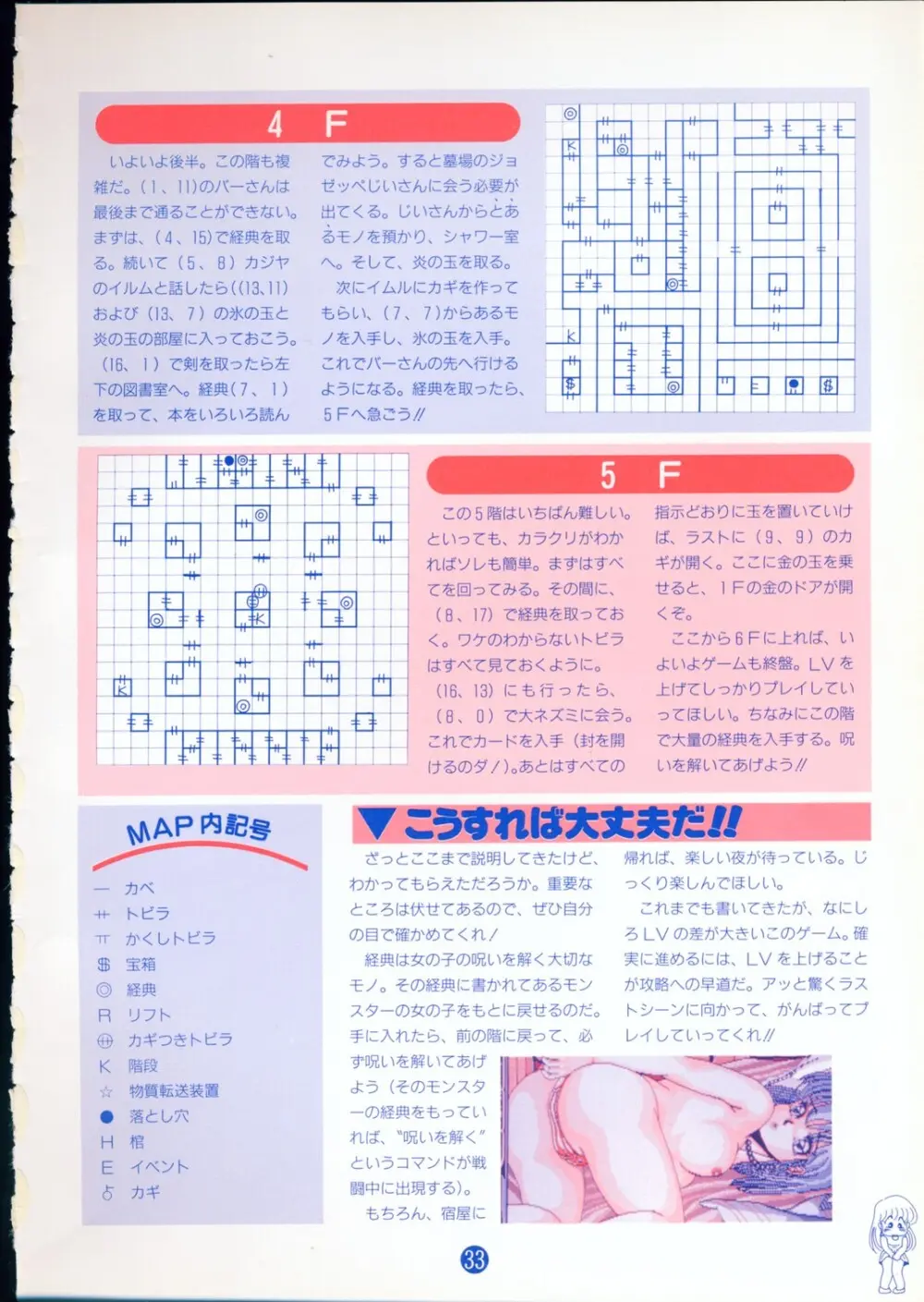 美少女ソフト大研究 part 2 - page37