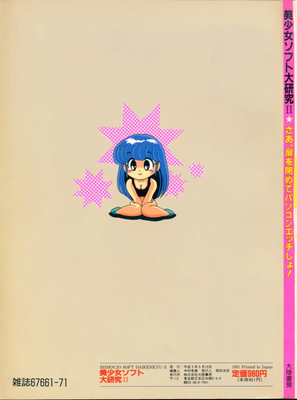 美少女ソフト大研究 part 2 - page4