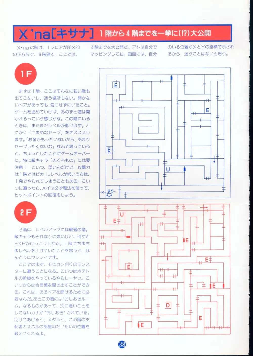 美少女ソフト大研究 part 2 - page42