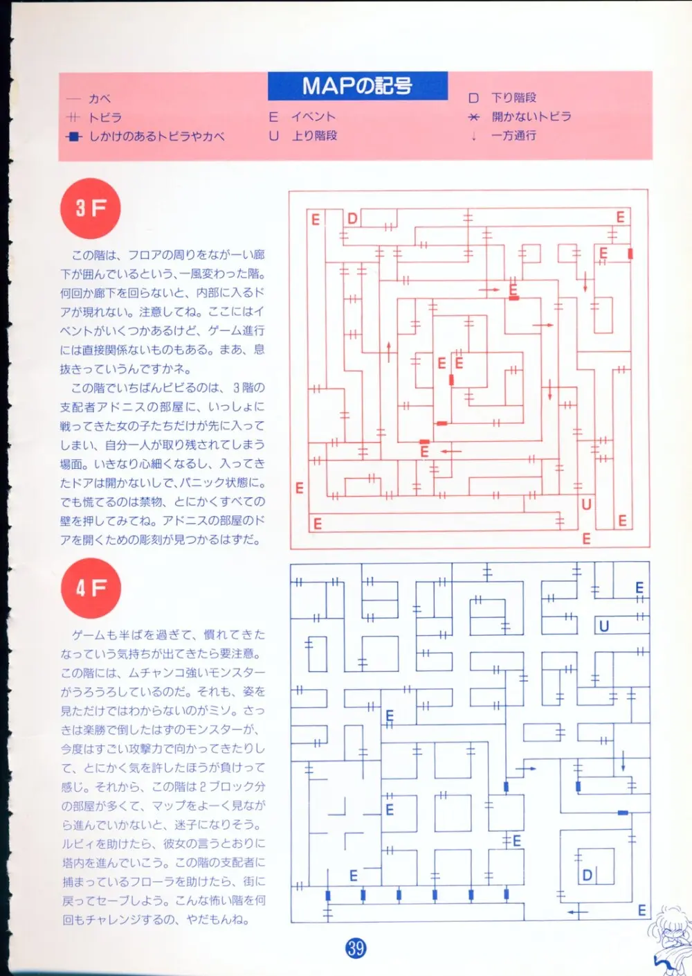 美少女ソフト大研究 part 2 - page43