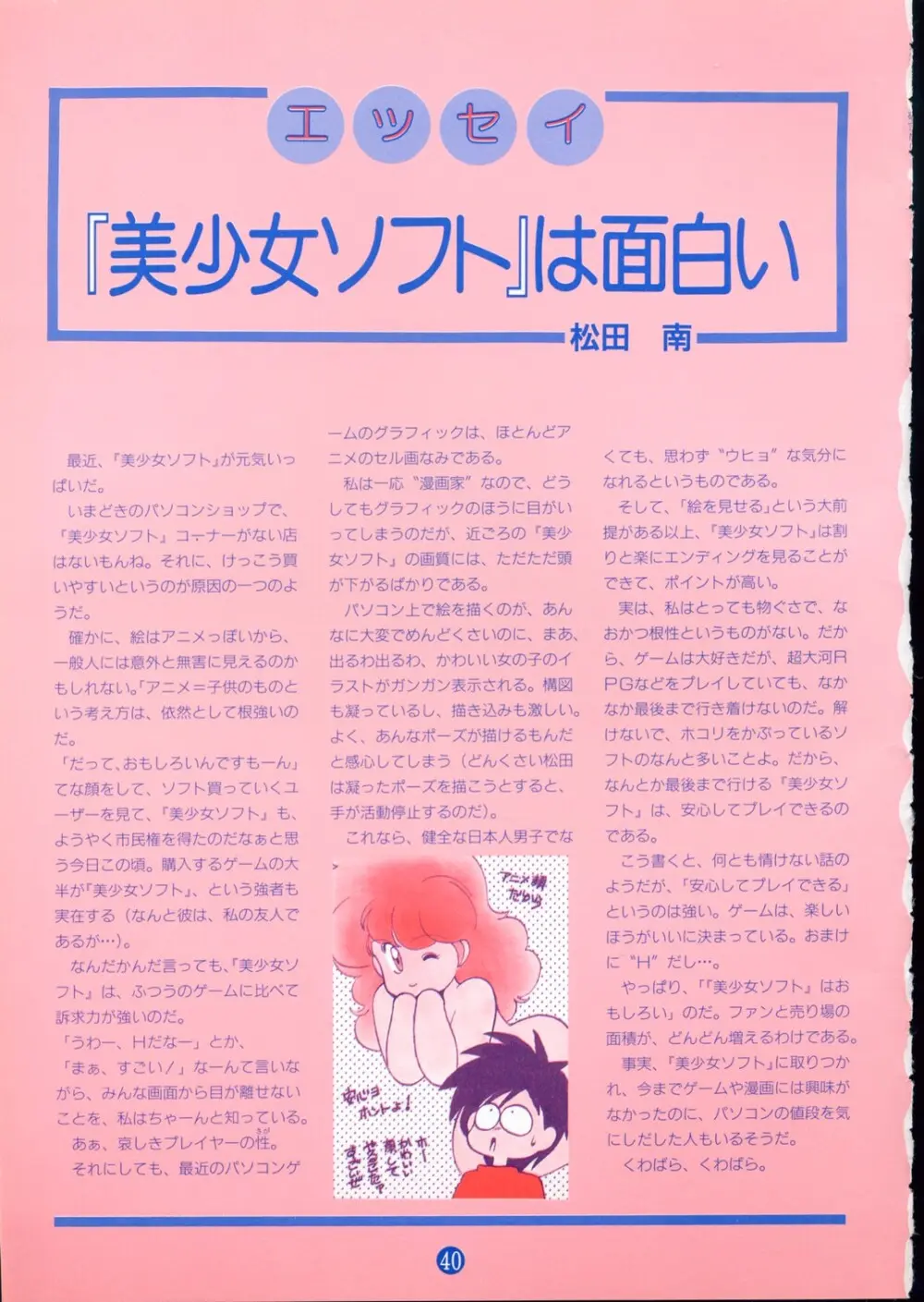 美少女ソフト大研究 part 2 - page44