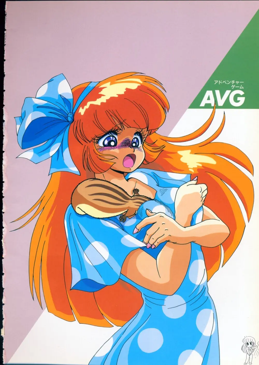 美少女ソフト大研究 part 2 - page45