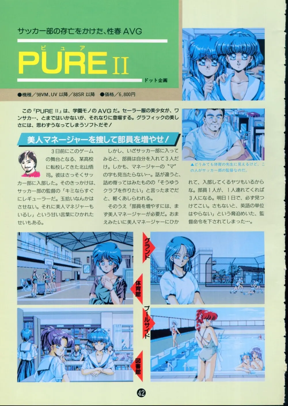 美少女ソフト大研究 part 2 - page46