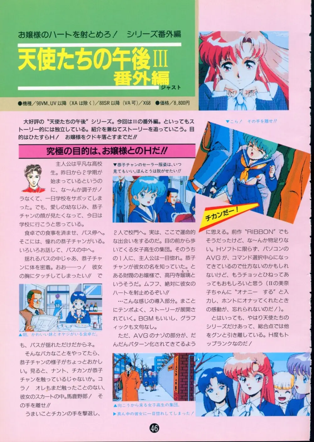 美少女ソフト大研究 part 2 - page50