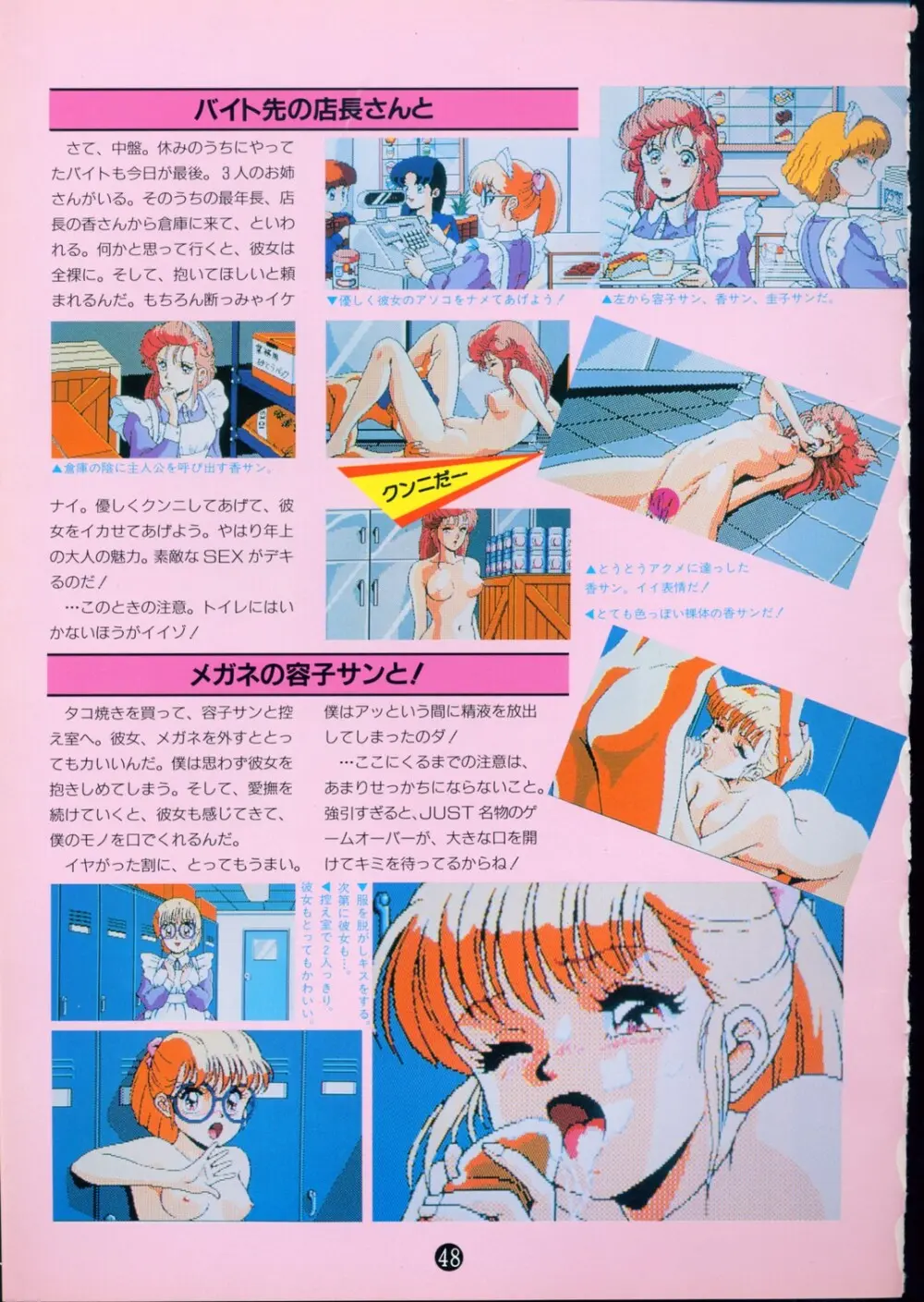 美少女ソフト大研究 part 2 - page52