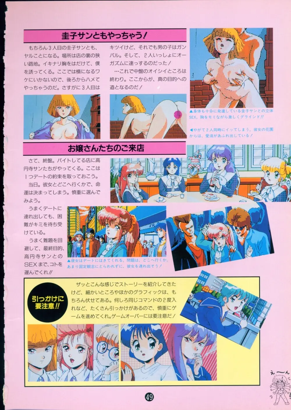 美少女ソフト大研究 part 2 - page53