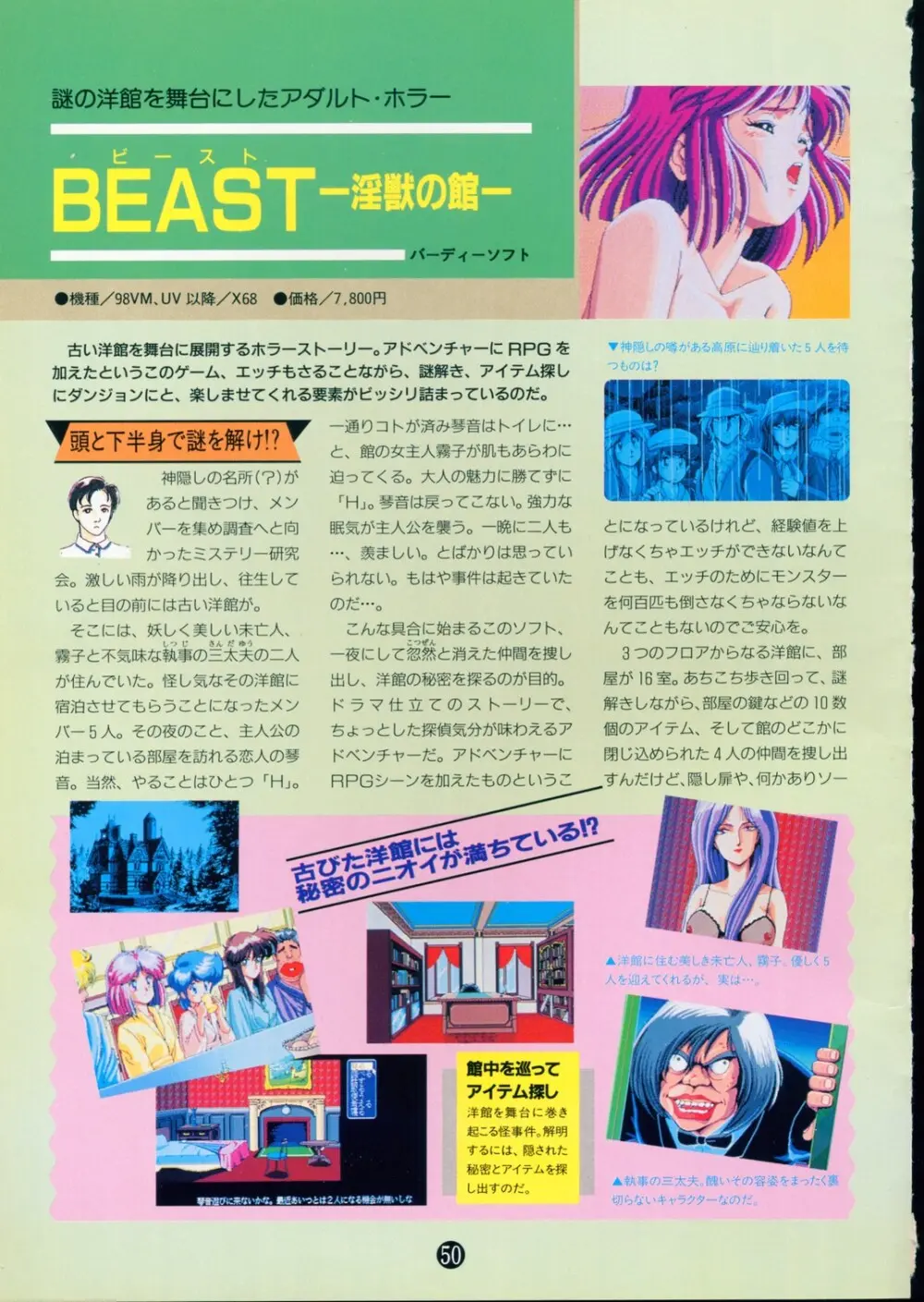 美少女ソフト大研究 part 2 - page54