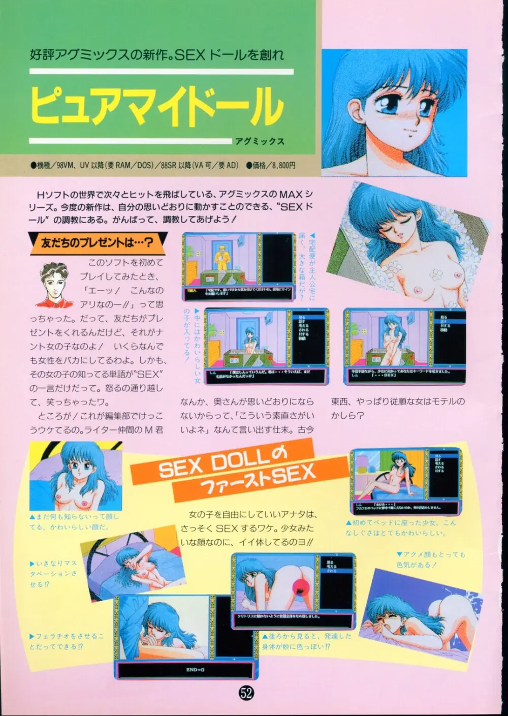 美少女ソフト大研究 part 2 - page56