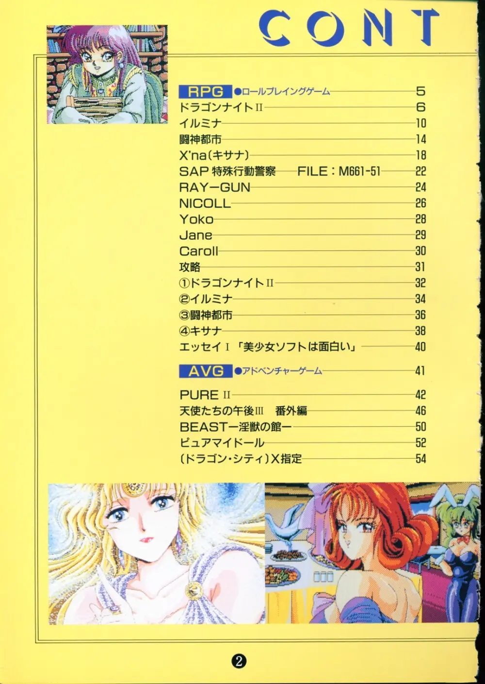 美少女ソフト大研究 part 2 - page6