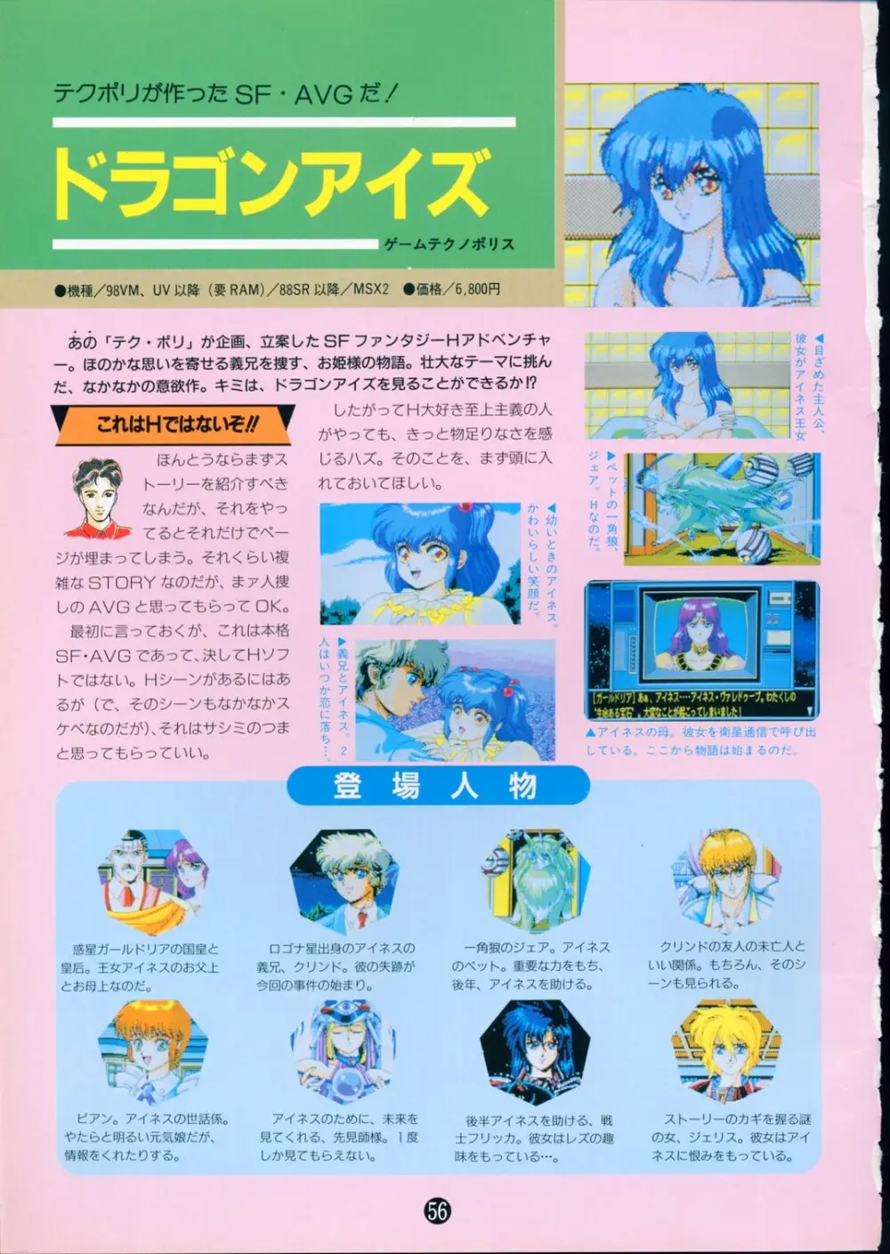 美少女ソフト大研究 part 2 - page60