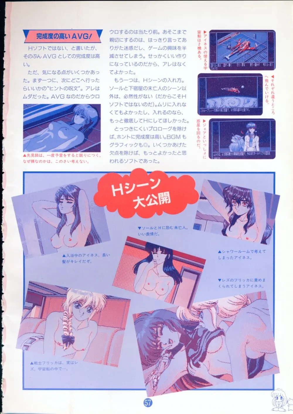 美少女ソフト大研究 part 2 - page61