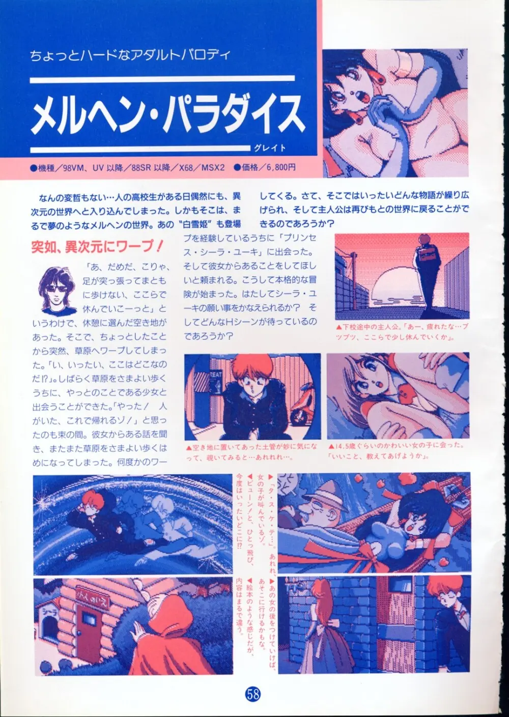 美少女ソフト大研究 part 2 - page62