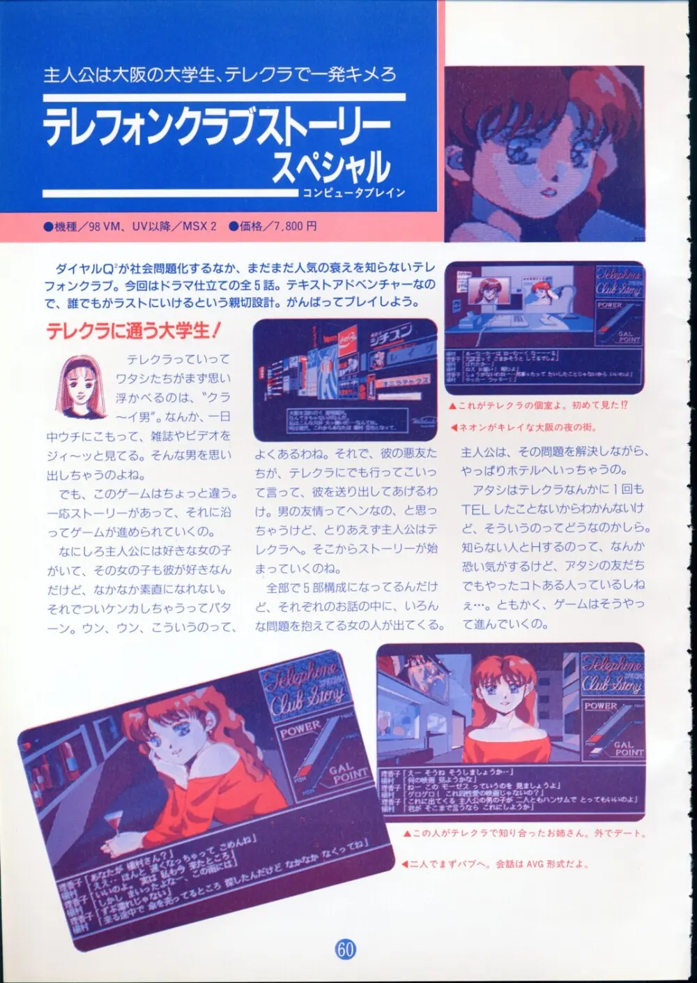 美少女ソフト大研究 part 2 - page64