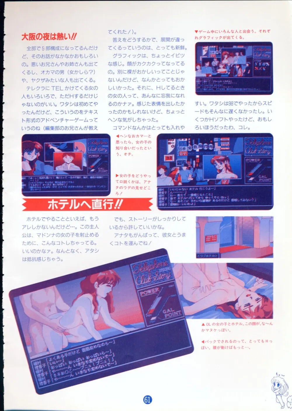 美少女ソフト大研究 part 2 - page65