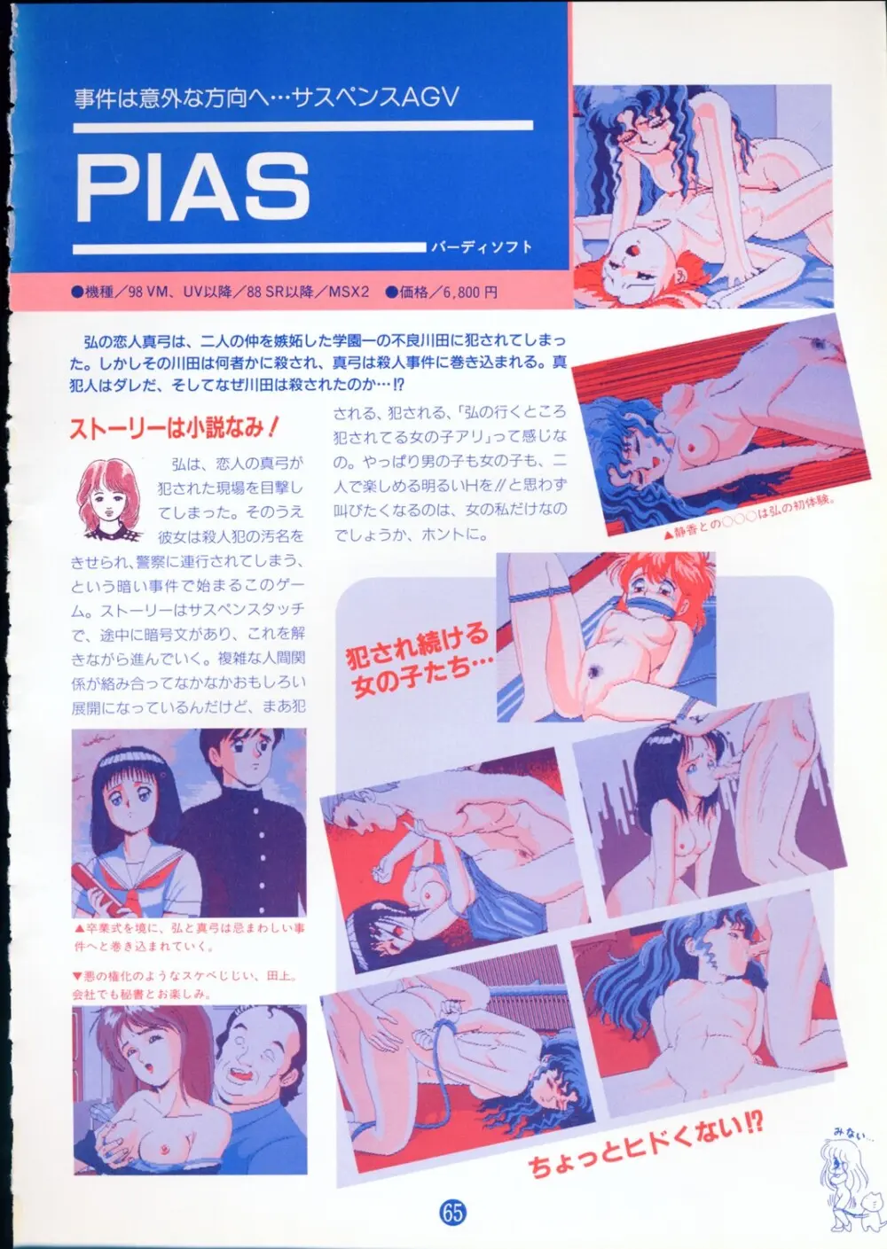 美少女ソフト大研究 part 2 - page69