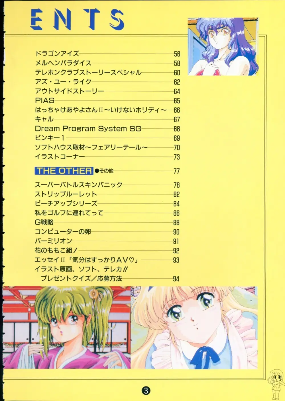 美少女ソフト大研究 part 2 - page7