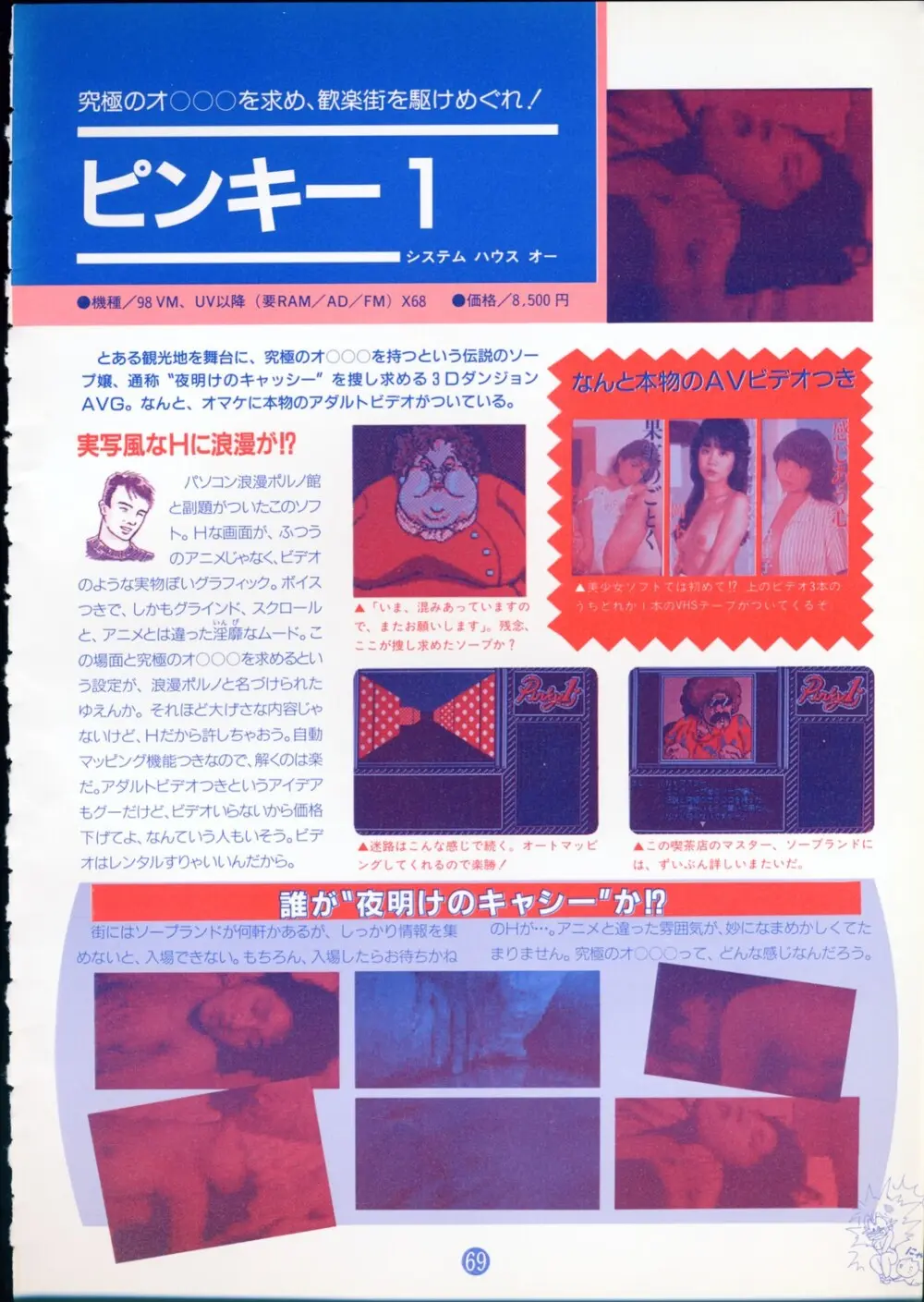 美少女ソフト大研究 part 2 - page73