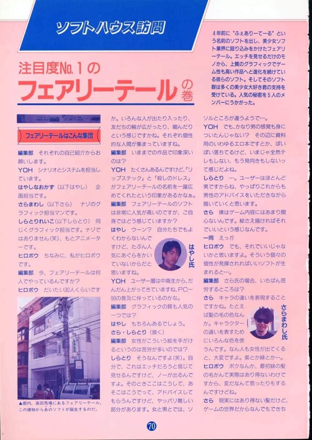 美少女ソフト大研究 part 2 - page74