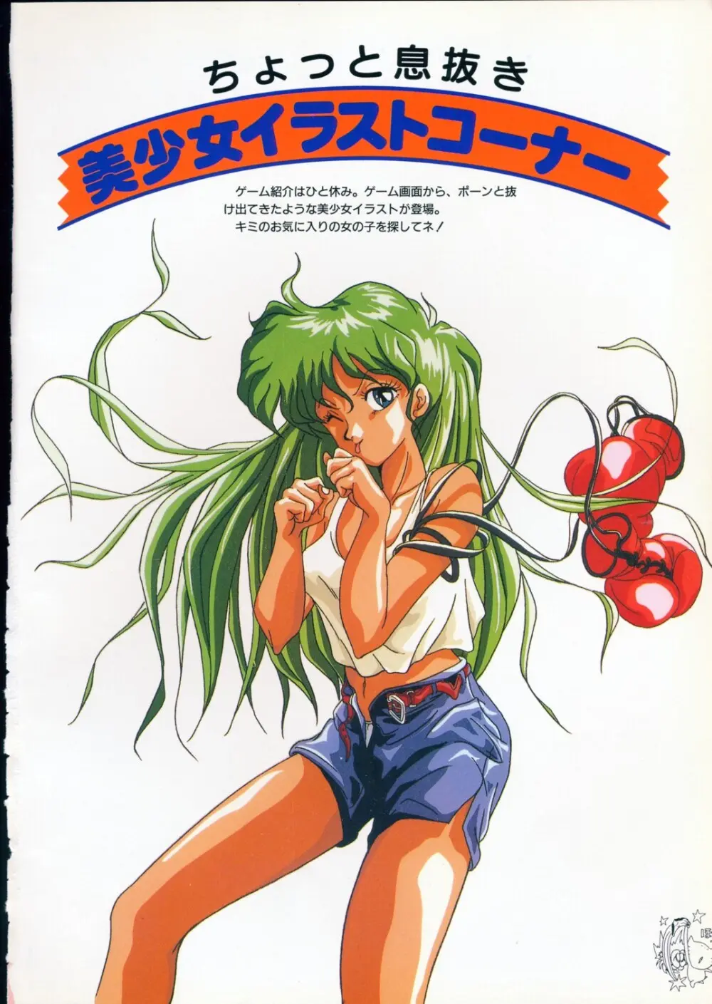 美少女ソフト大研究 part 2 - page77