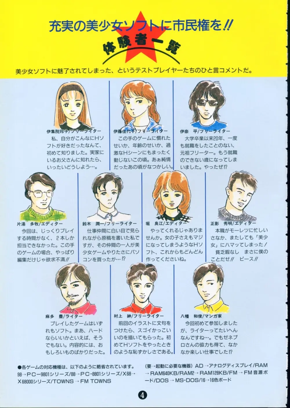 美少女ソフト大研究 part 2 - page8