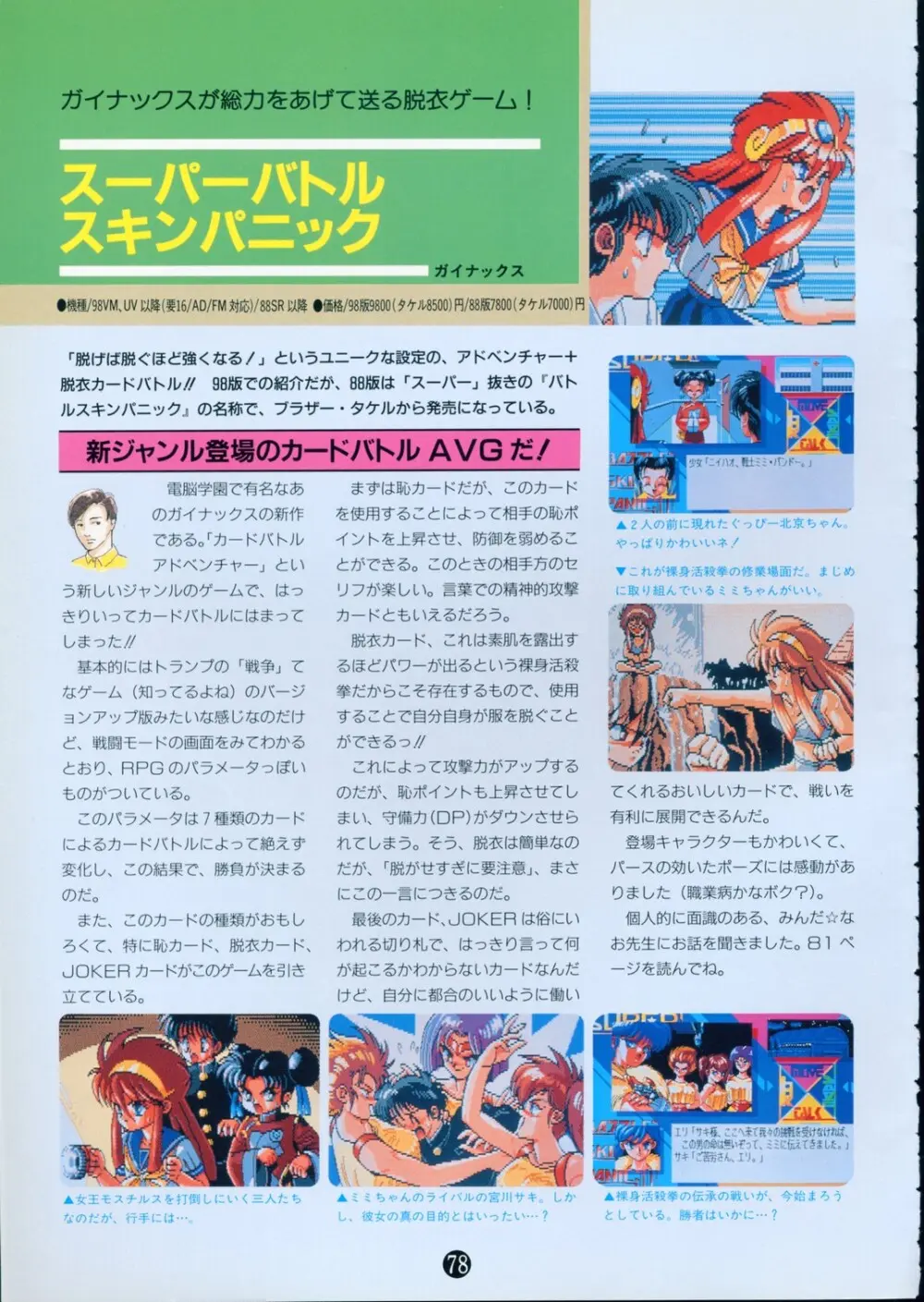 美少女ソフト大研究 part 2 - page82