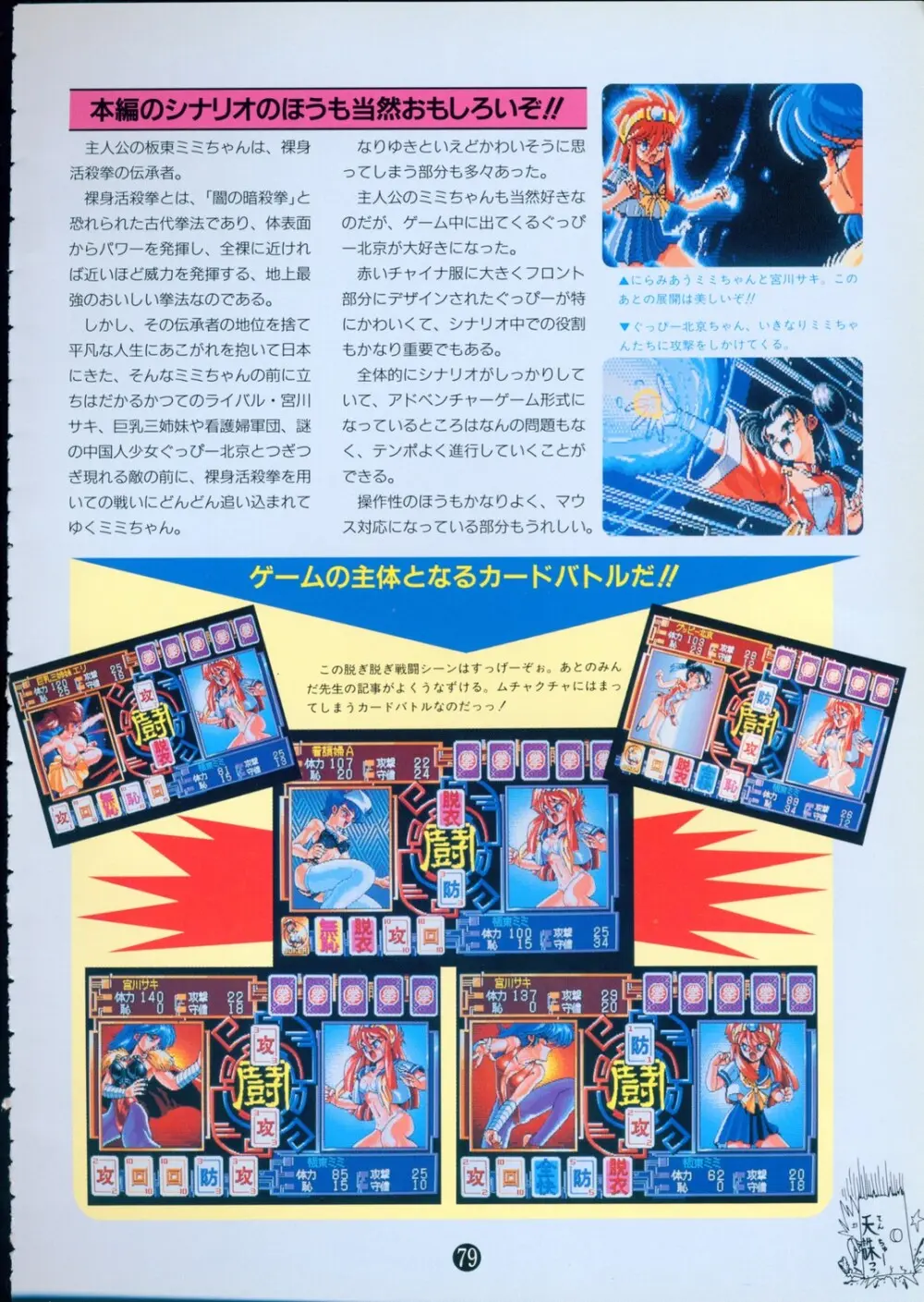 美少女ソフト大研究 part 2 - page83