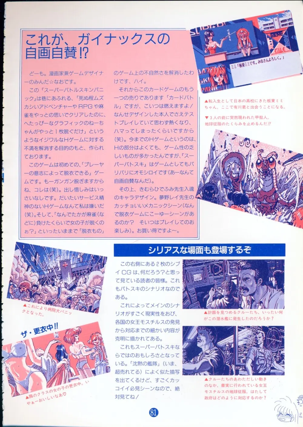 美少女ソフト大研究 part 2 - page85