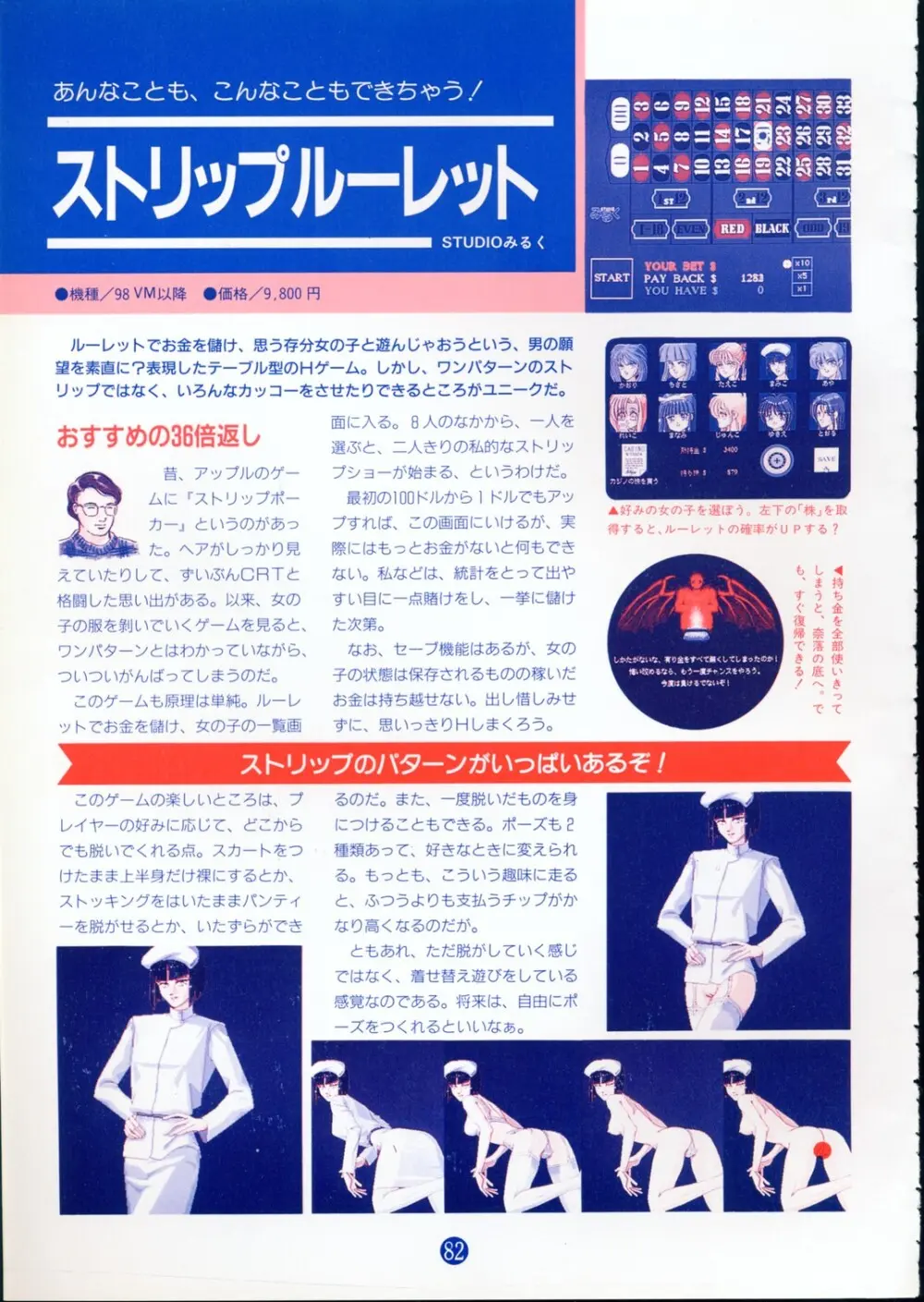 美少女ソフト大研究 part 2 - page86