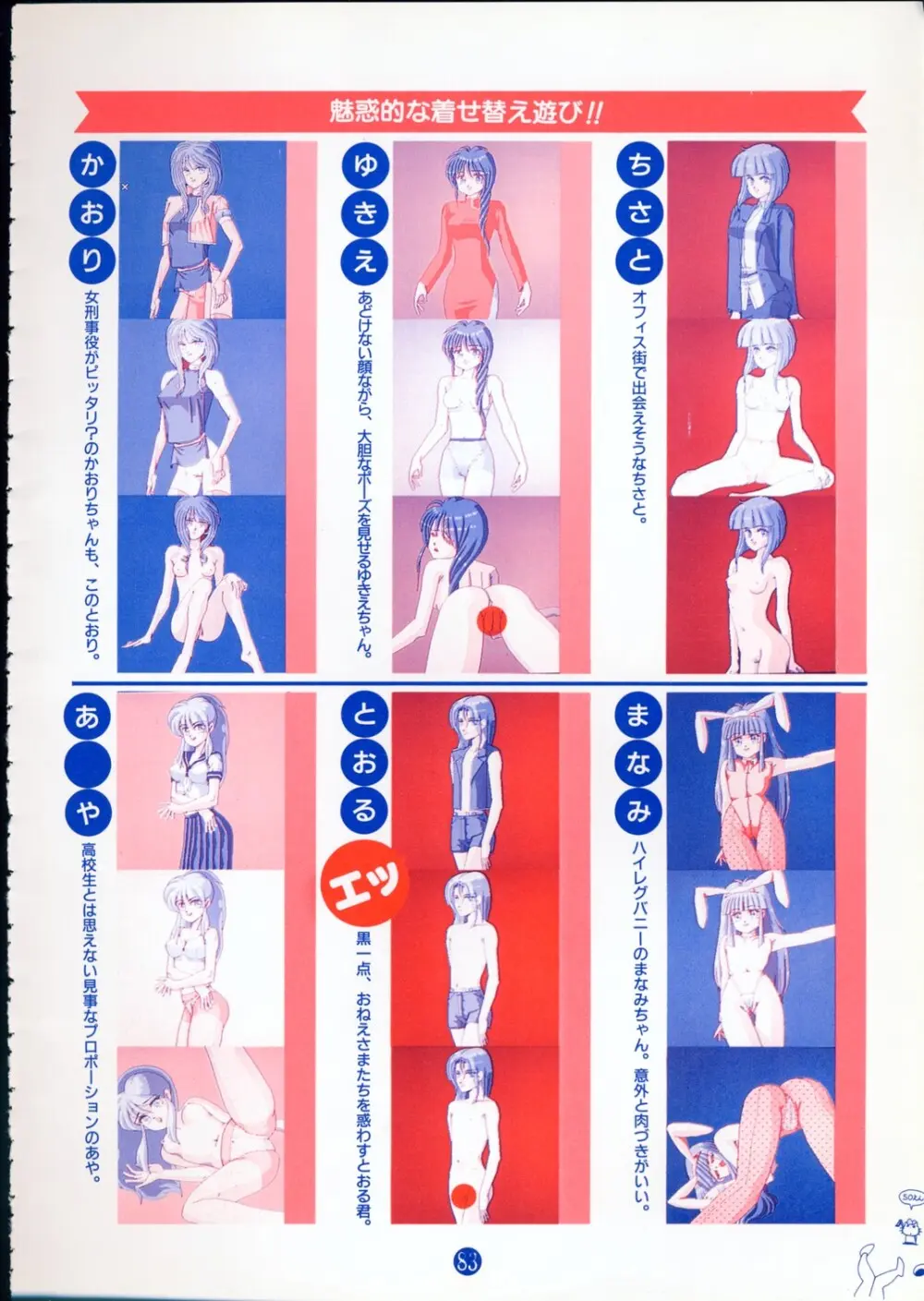 美少女ソフト大研究 part 2 - page87