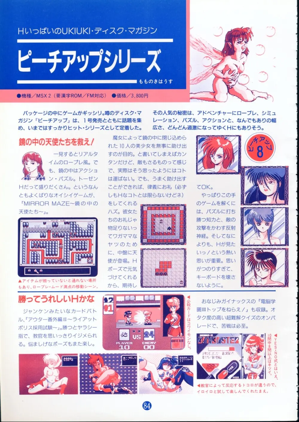 美少女ソフト大研究 part 2 - page88