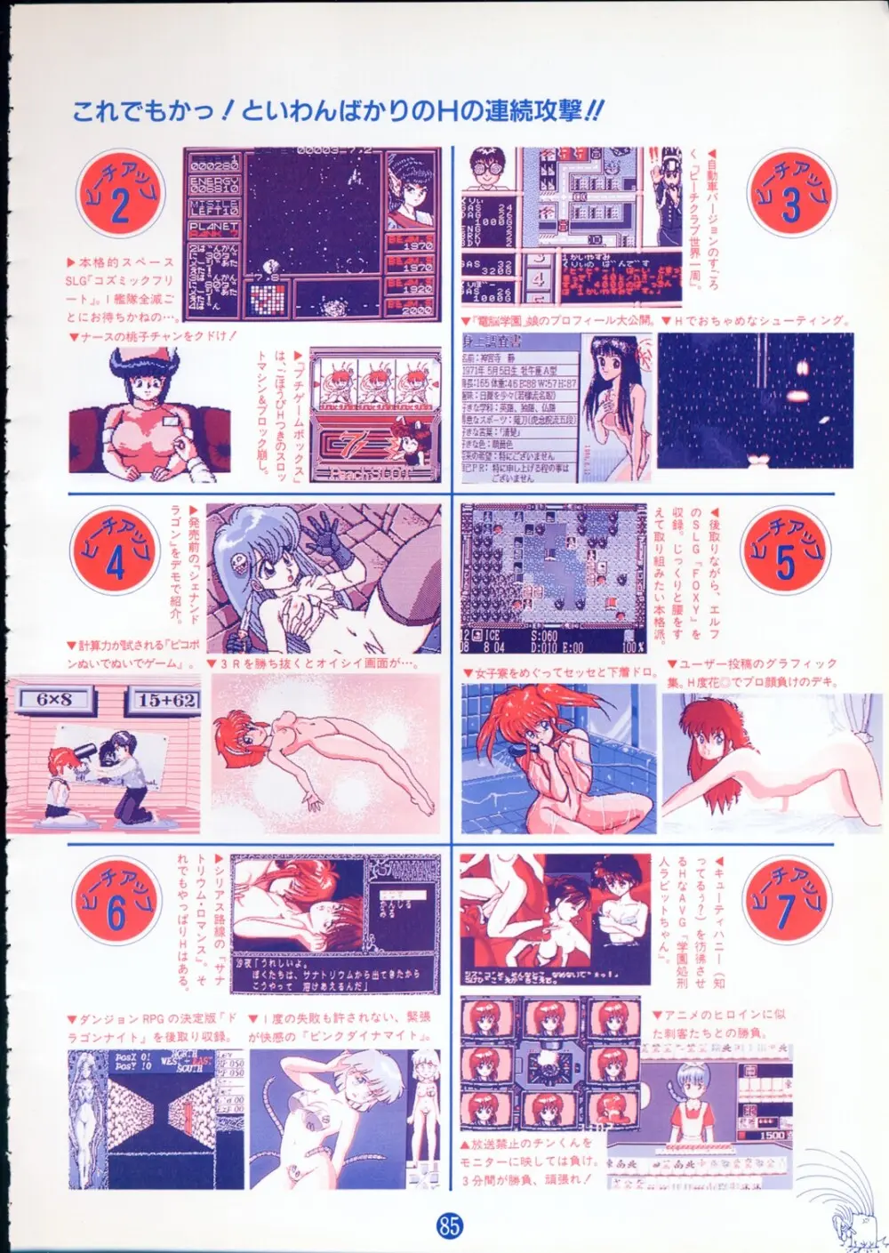 美少女ソフト大研究 part 2 - page89