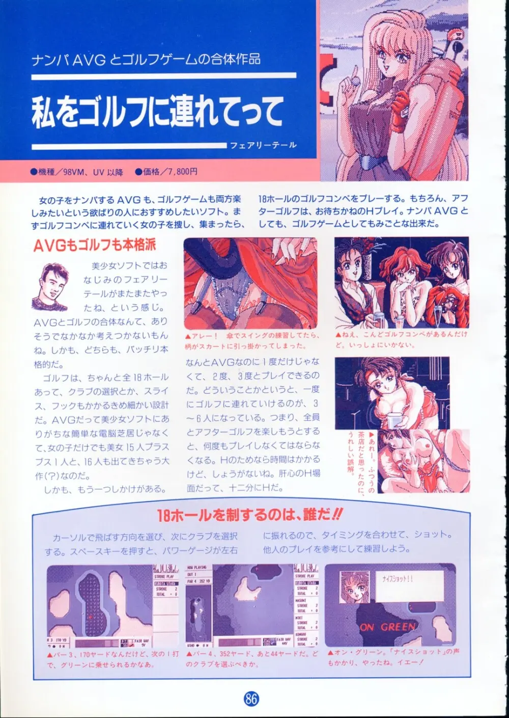 美少女ソフト大研究 part 2 - page90