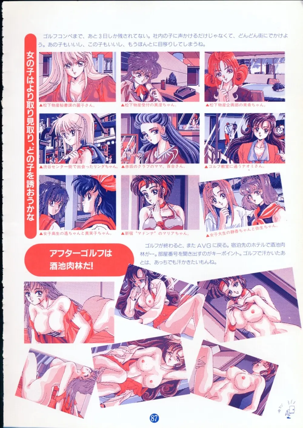 美少女ソフト大研究 part 2 - page91