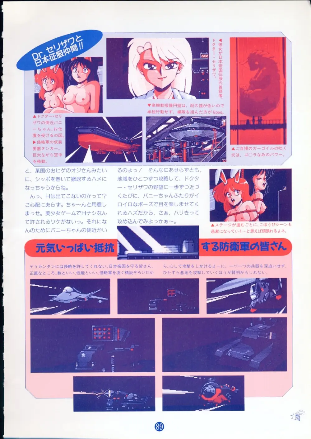 美少女ソフト大研究 part 2 - page93