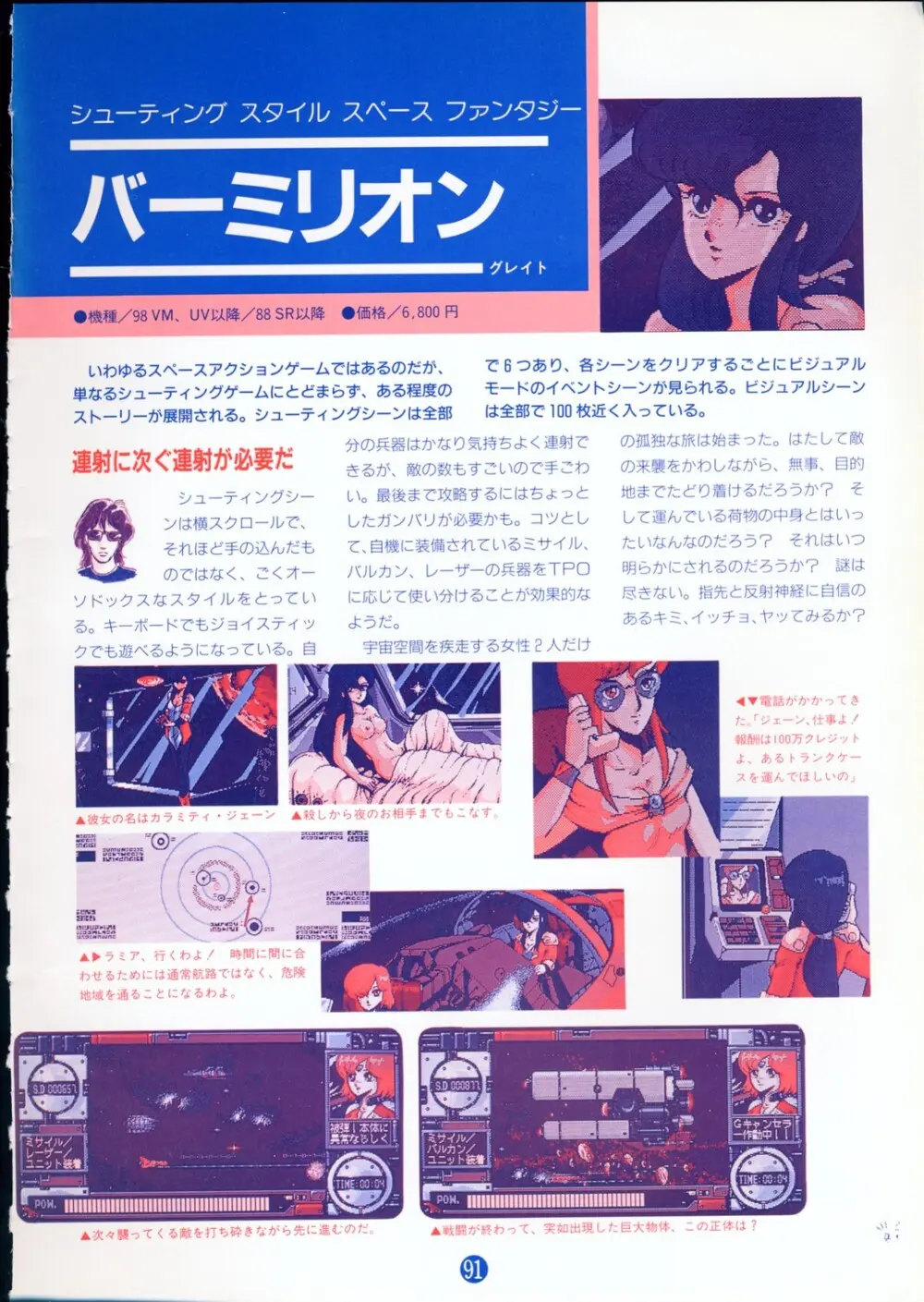 美少女ソフト大研究 part 2 - page95