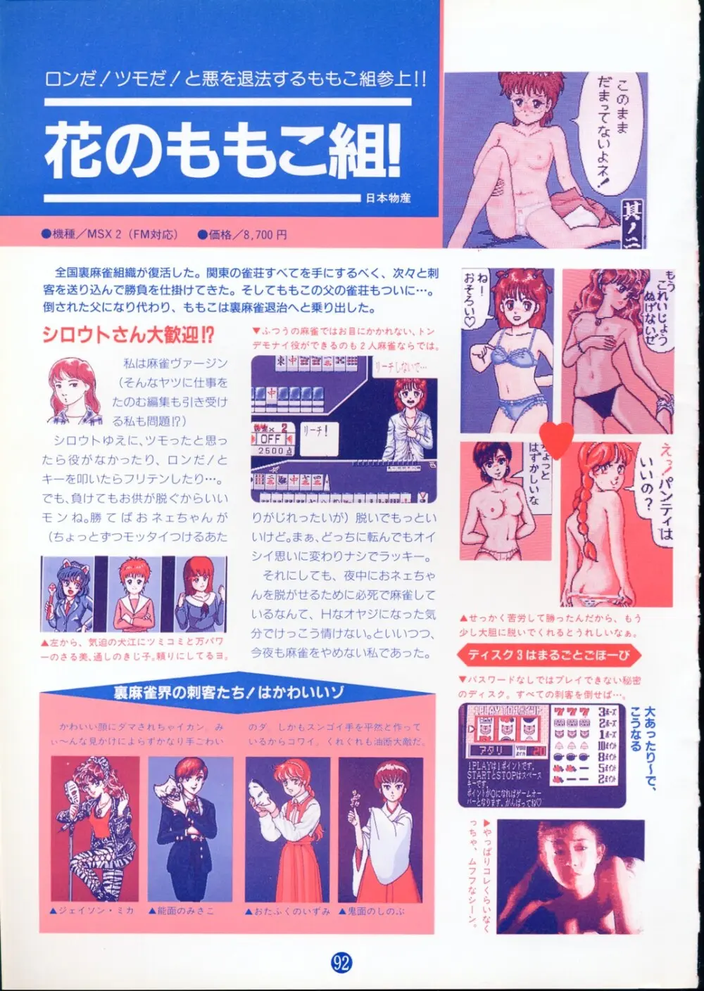 美少女ソフト大研究 part 2 - page96