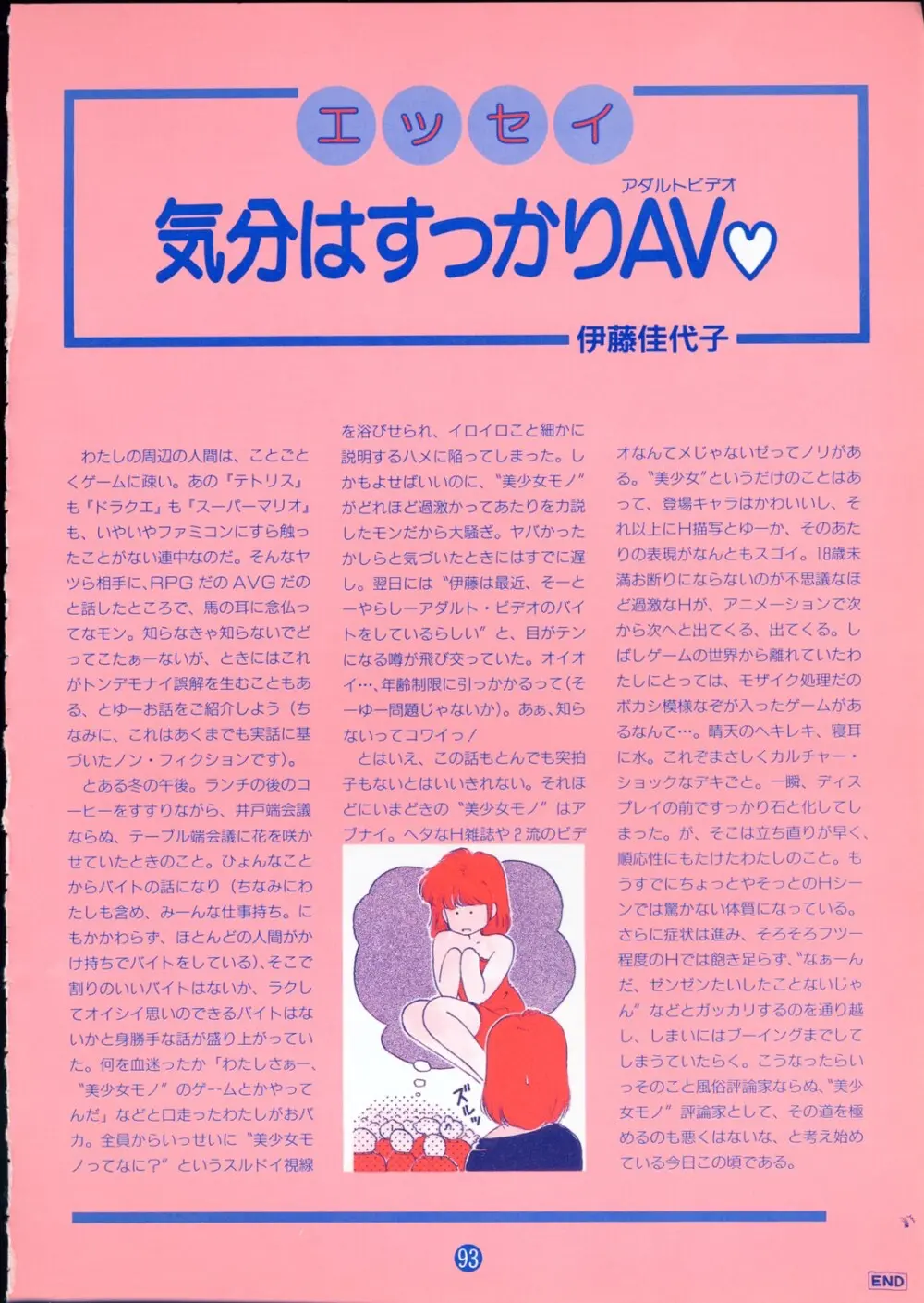 美少女ソフト大研究 part 2 - page97